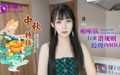 為當啦啦隊長主動求經理被中出內射潛規則-糖糖 Cheerleader TangTang[NSFW]