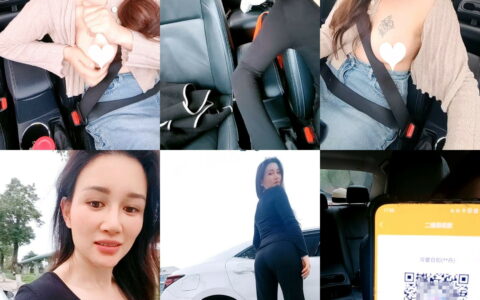 御姐女神 滴滴女司機[微微落幕]姐夫狂干~道具自慰 Female Driver[NSFW]