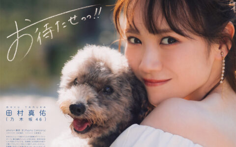 [UP TO BOY] 2023 Vol.ol.329 Mayu Tamura 田村真佑 & Mion Mukaichi 向井地美音