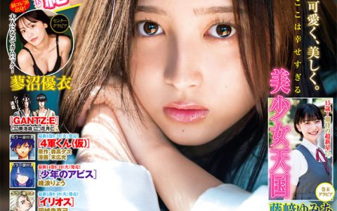 [Weekly Young Jump] 2023 No.42 井上和 柏木由紀 蓼沼優衣 藤﨑ゆみあ