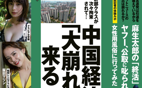 [Weekly Gendai] 2023.10.14 鈴木保奈美 大久保桜子 阪田マリン