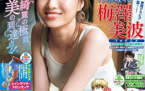 [Shonen Magazine] 2023 No.45 乃木坂46 梅澤美波