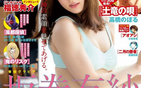 [Weekly Big Comic Spirits] 2023 No.50 坂巻有紗 ときちゃん