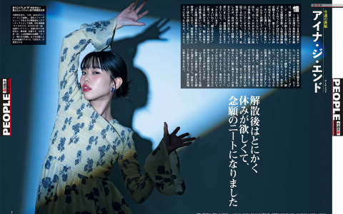 [Weekly SPA!] 2023.10.10-17 アイナ・ジ・エンド 名取くるみ 櫻井音乃 須田亜香里 太田彩夏