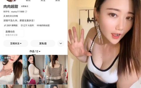 快手 肉肉超甜 榜一大哥才能看的專屬內容[MP4-10V-1.19GB]