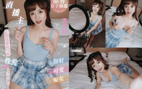 天使映畫 - 劇情系列 《直播主私下淫蕩的一面》[MP4-4.84G]