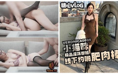 Veronica0804小貓咪 - 糖心版本11部 九頭身 極品 御姐[MP4-11V-1.96G]